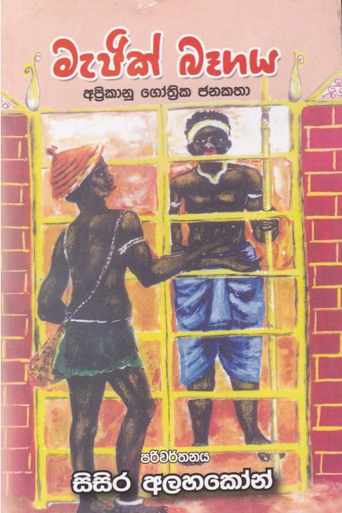 මැජික් බෑගය
