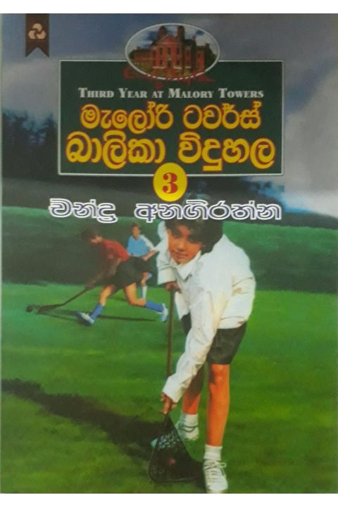 මැලෝරි ටවර්ස් බාලිකා විදුහල
