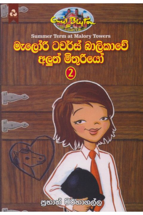 මැලෝරි ටවර්ස් බාලිකාවේ අලුත් මිතුරියෝ