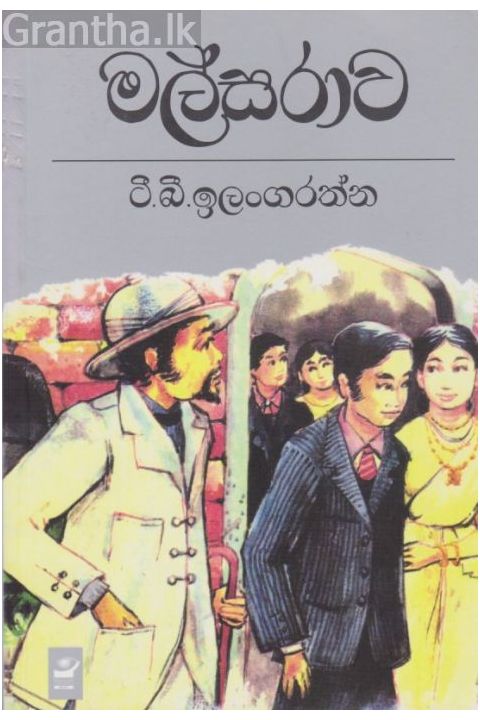 මල්සරාව