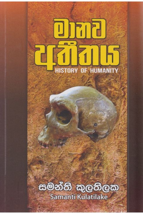 මානව අතීතය