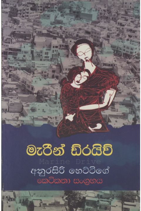 මැරින් ඩ්රයිව්