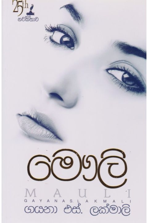 මෞලි
