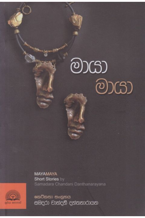 මායා මායා