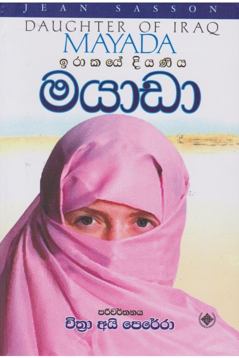 මයාඩා