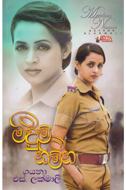 මීදුම් නිම්න