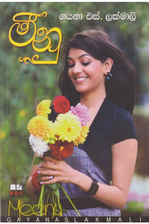 මීනු