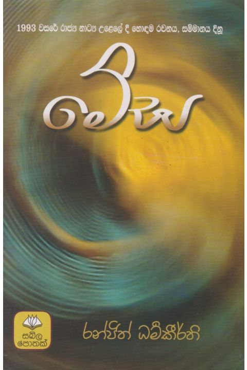 මේඝ