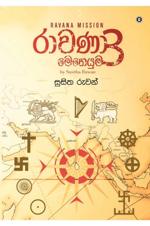 රාවණා මෙහෙයුම