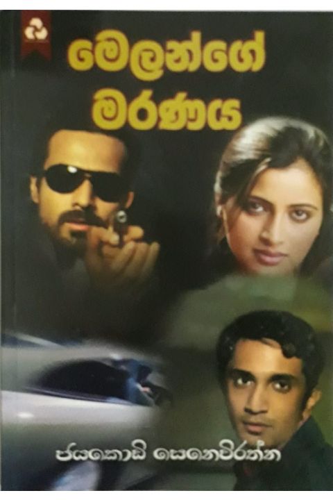 මෙලන්ගේ මරණය