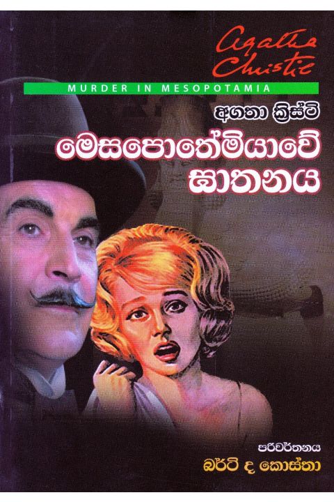 මෙසපොතේමියාවේ ඝාතනය