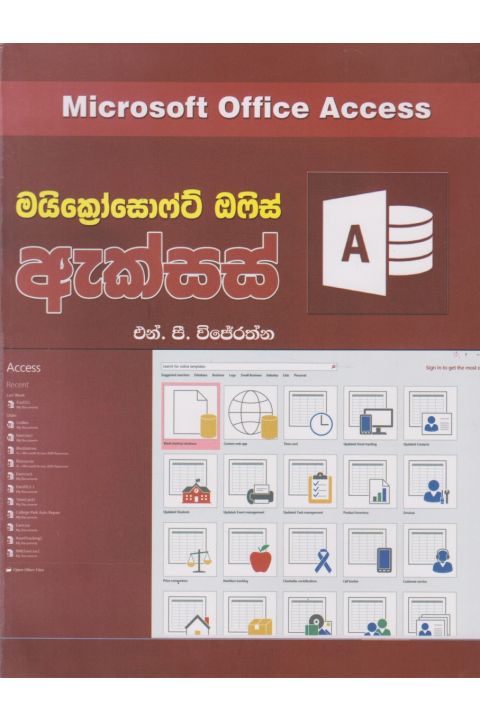 මයික්රෝසොෆ්ට් ඔෆිස් ඇක්සස්