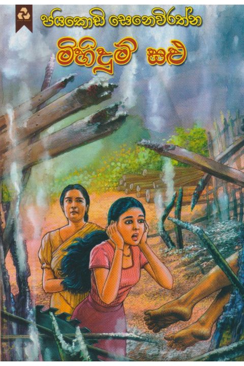 මිහිදුම් සළු