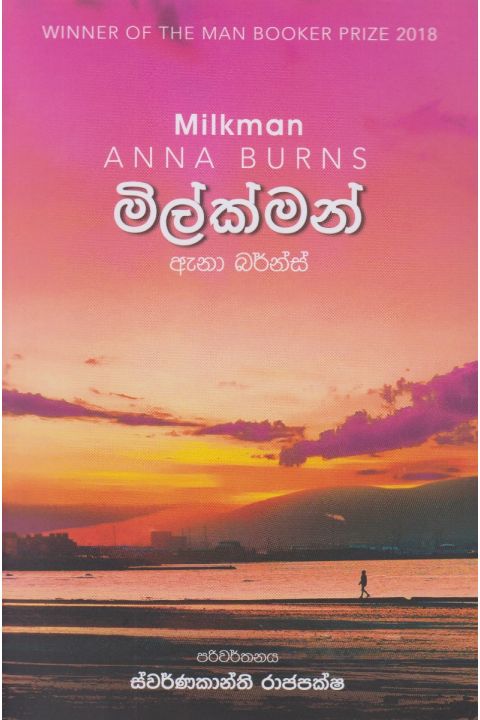 මිල්ක්මන්