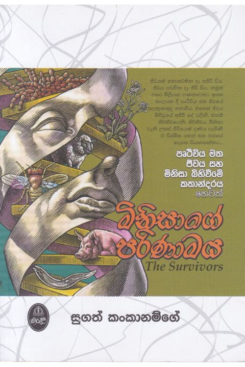 මිනිසාගේ පරිණාමය