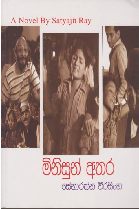 මිනිසුන් අතර