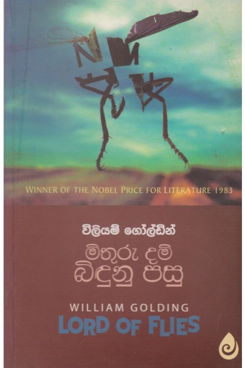 මිතුරු දම් බිඳුනු පසු