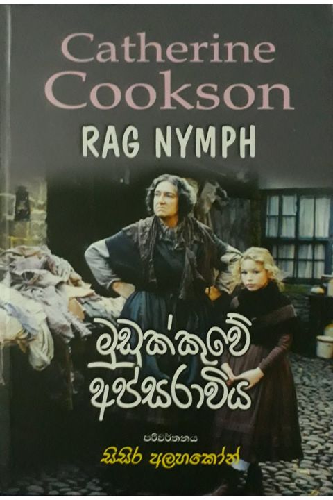 මුඩුක්කුවේ අප්සරාවිය