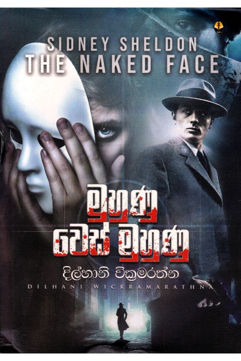 මුහුණු වෙස් මුහුණු