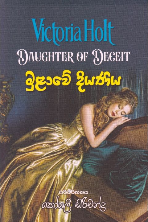 මුළාවේ දියණිය