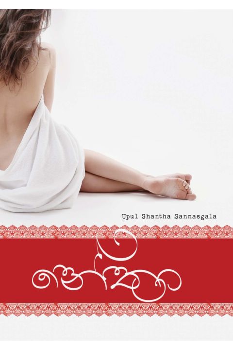 නේත්රා