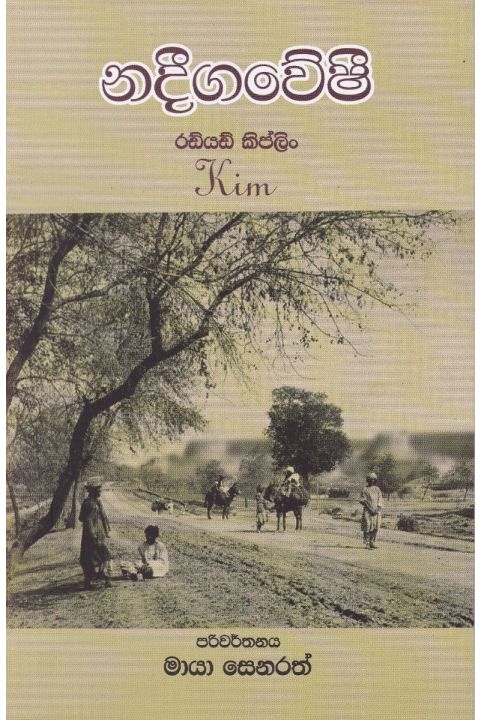 නදීගවේෂී