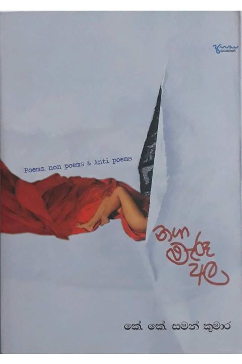 නඟා මැරූ අල