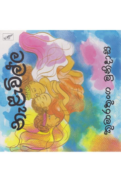 නැළැවිල්ල