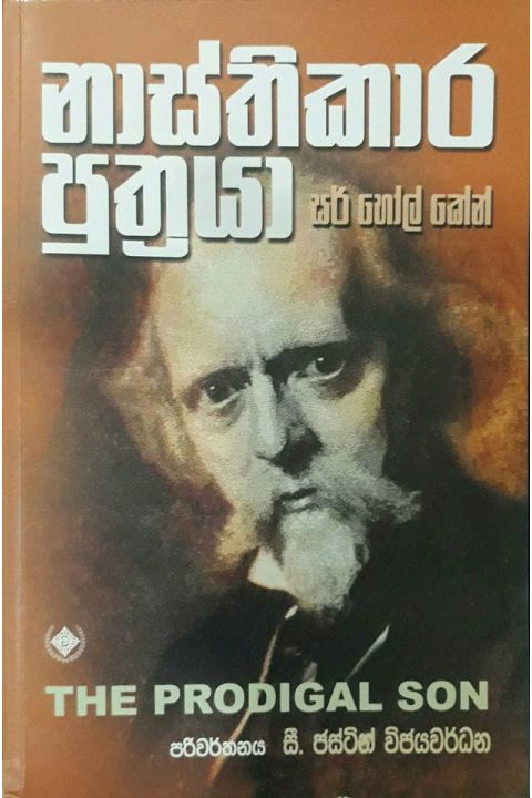 නාස්තිකාර පුත්රයා