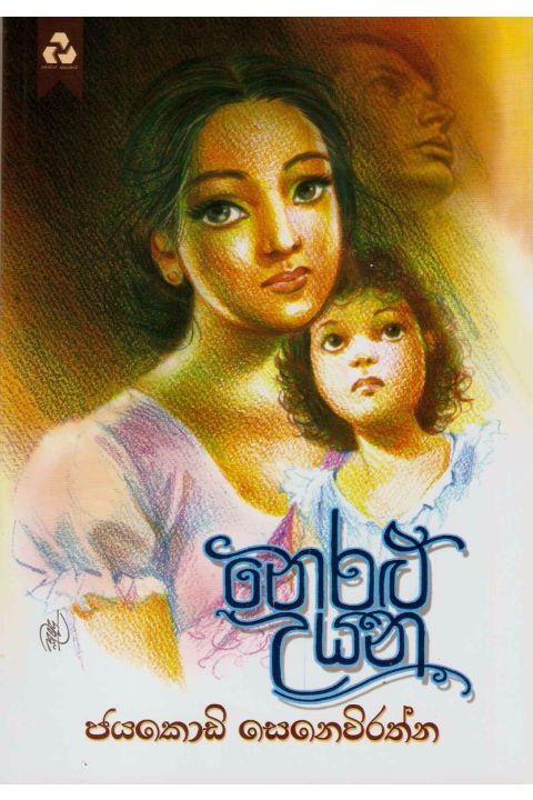 නෙරළු උයන