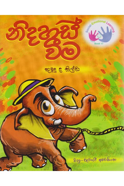 නිදහස් වීම