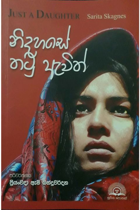 නිදහසේ තටු ඇවිත්