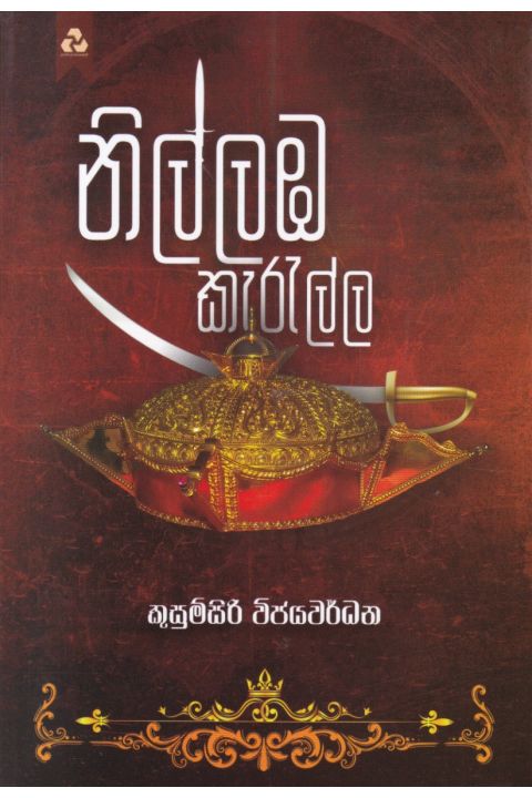 නිල්ලඹ කැරැල්ල