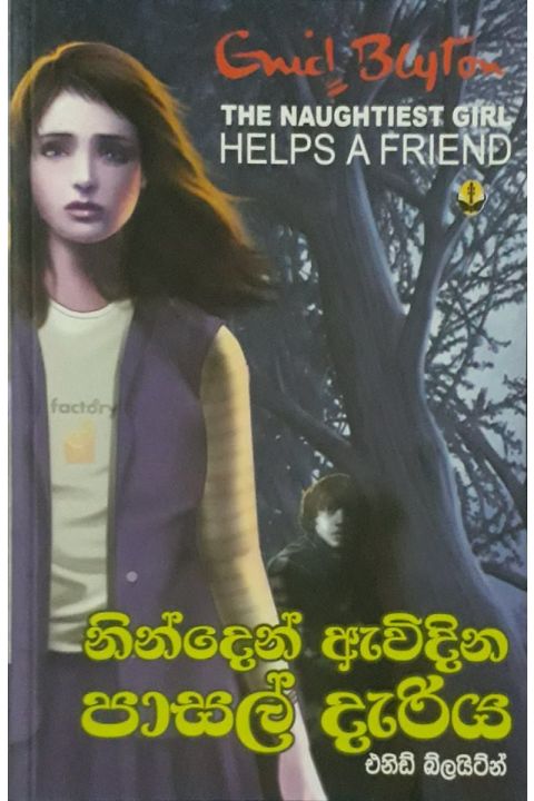 නින්දෙන් ඇවිදින පාසල් දැරිය