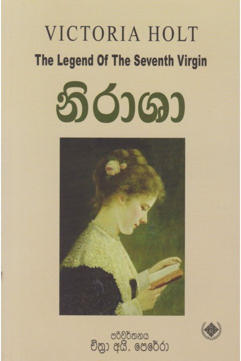 නිරාශා