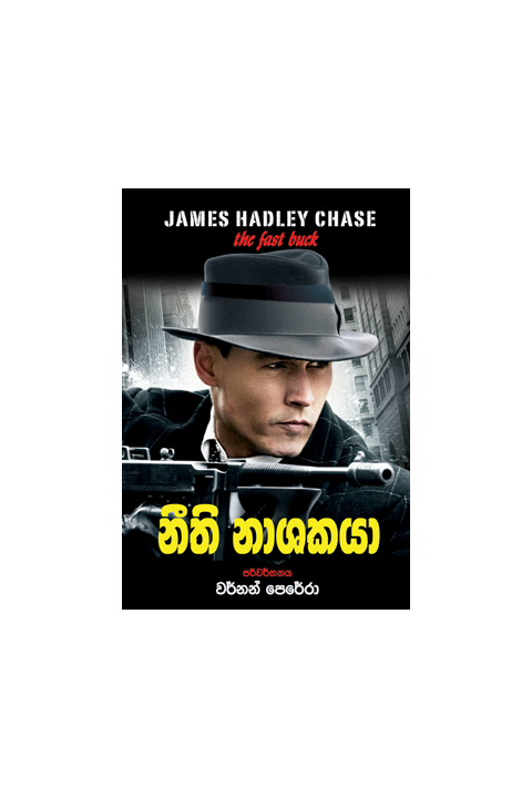 නීති නාශකයා