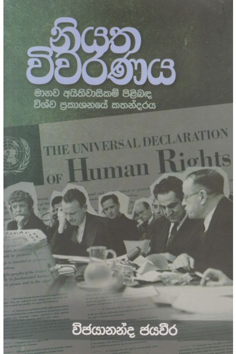 නියත විවරණය