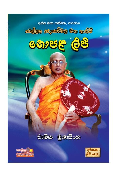 නොපළ ලිපි