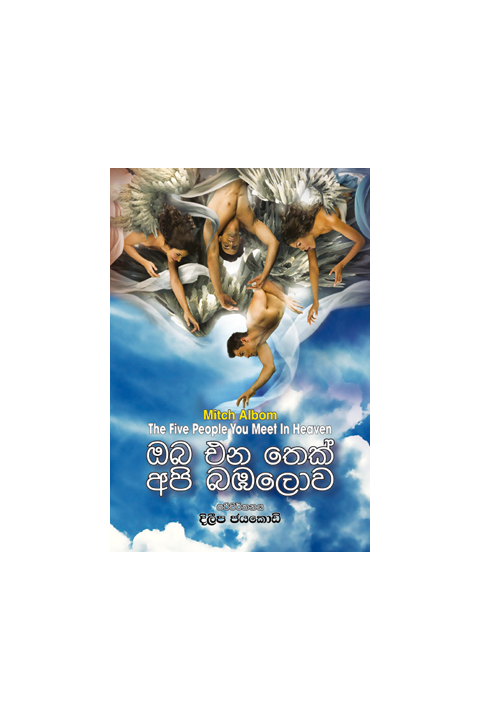 ඔබ එනතෙක් අපි බඹ ලොව
