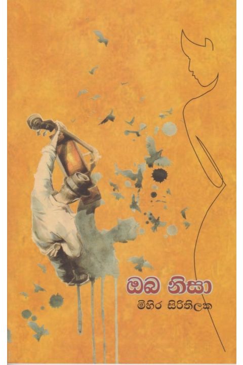 ඔබ නිසා