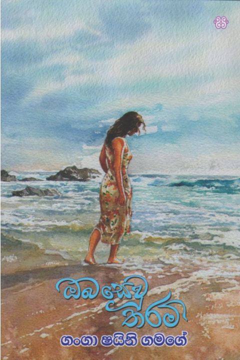 ඔබ සෙවූ තරම්