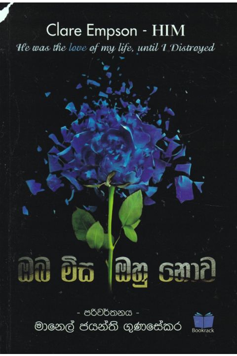 ඔබ මිස ඔහු නොව