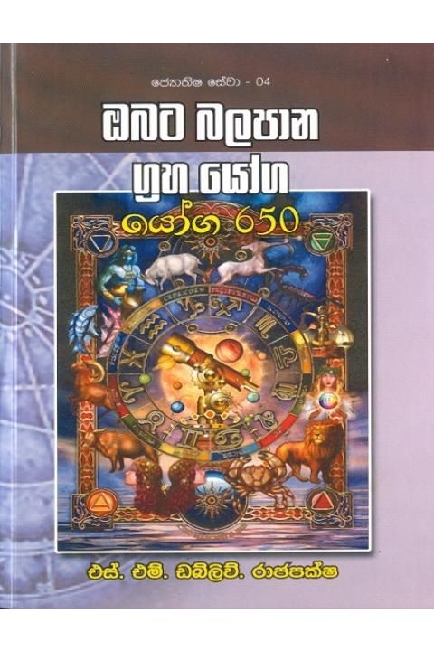 ඔබට බලපාන ග්රහයෝග