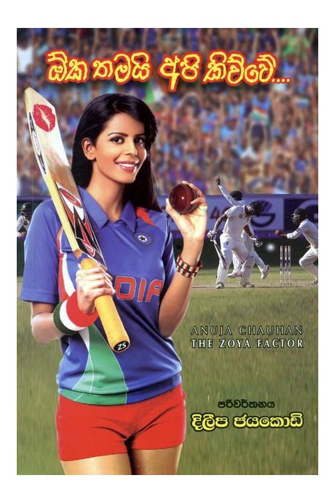 ඕක තමයි අපි කිව්වේ