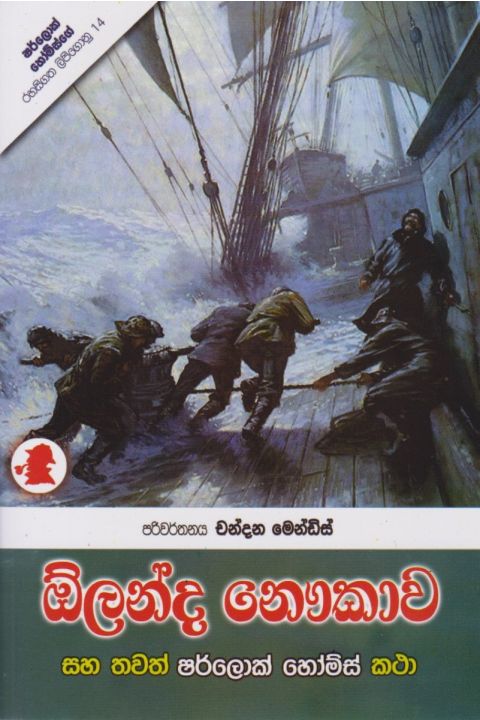 ඕලන්ද නෞකාව