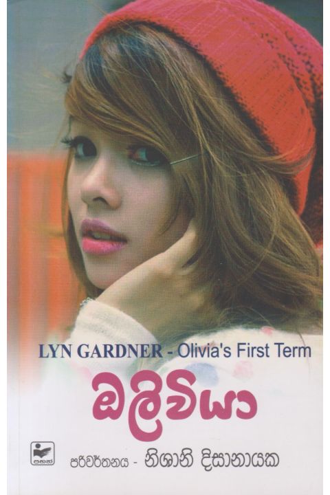 ඔලිවියා