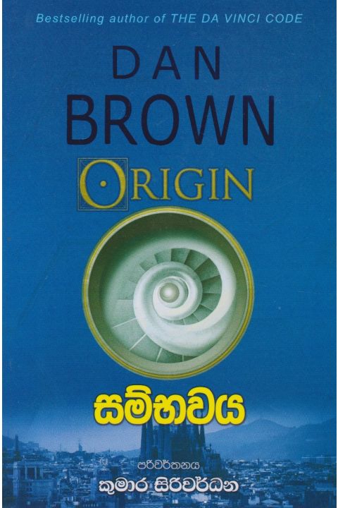 සම්භවය