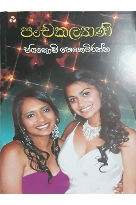 පංචකල්යාණි