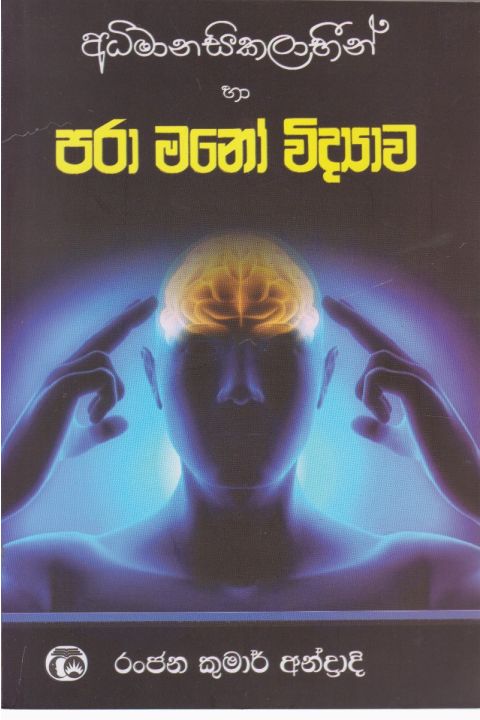පරා මනෝ විද්යාව