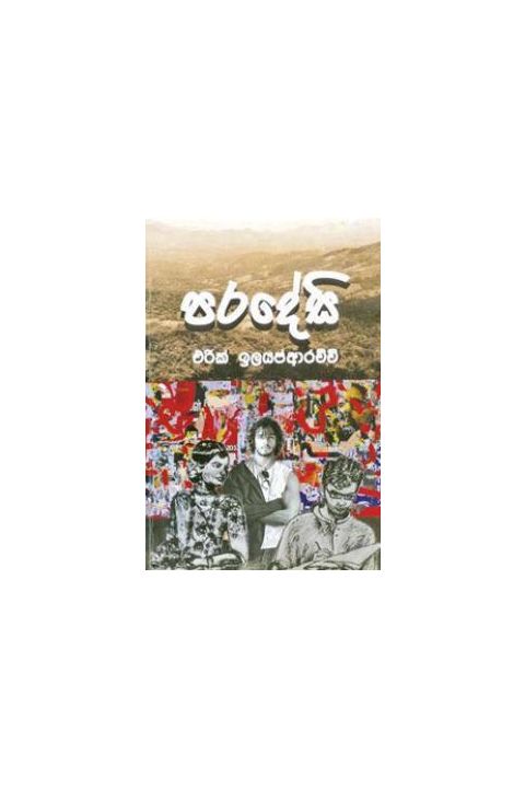 පරදේසි